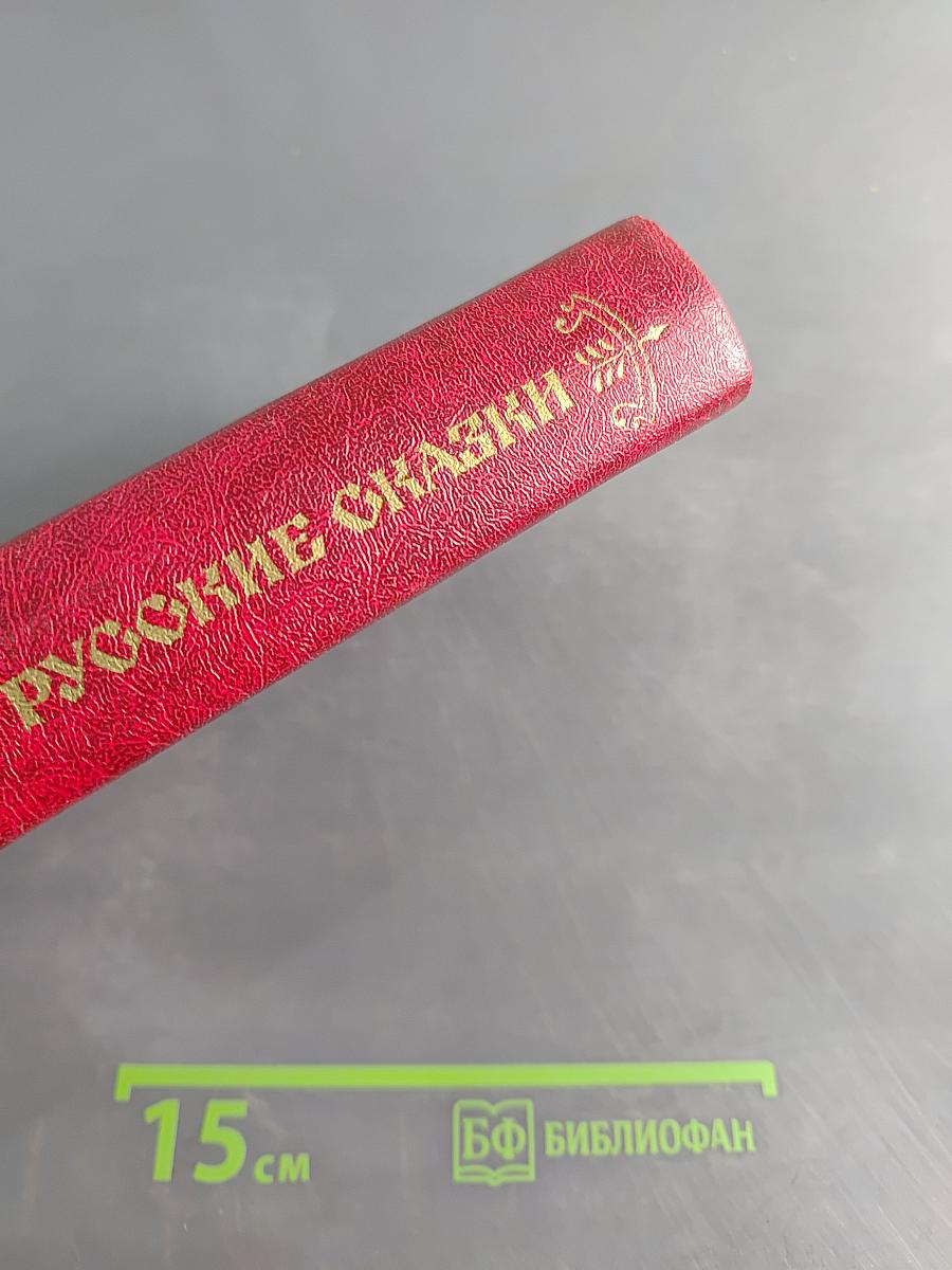 Народные русские сказки