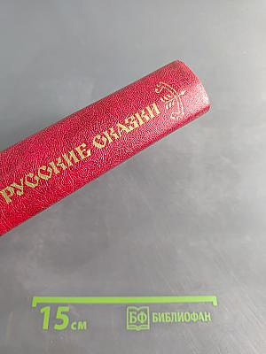 Народные русские сказки