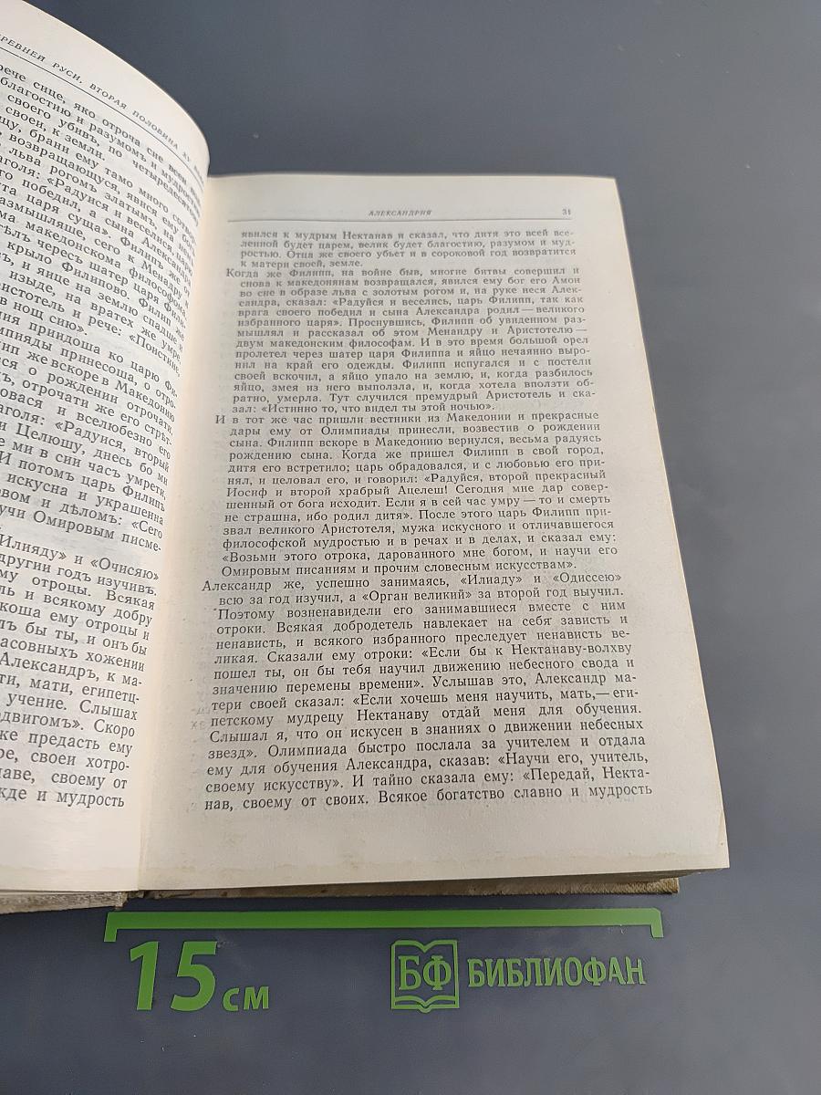 Памятники литературы Древней Руси. Вторая половина XV века