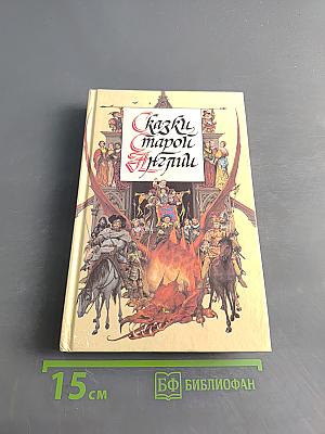 Сказки старой Англии