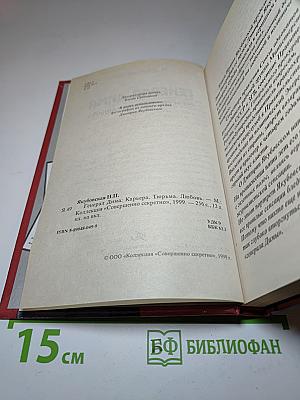 Генерал Дима. Карьера • Тюрьма • Любовь