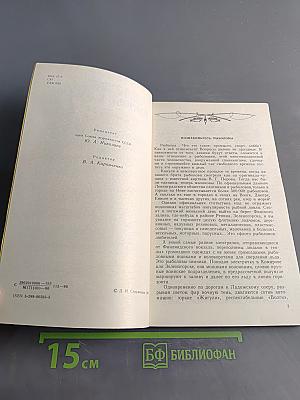 Наедине с зарею. Записки рыболова