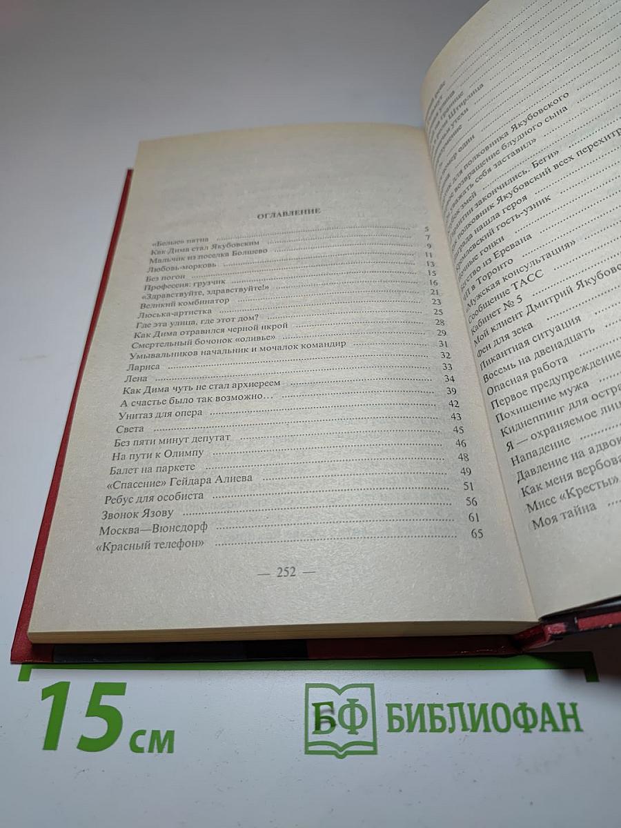 Генерал Дима. Карьера • Тюрьма • Любовь