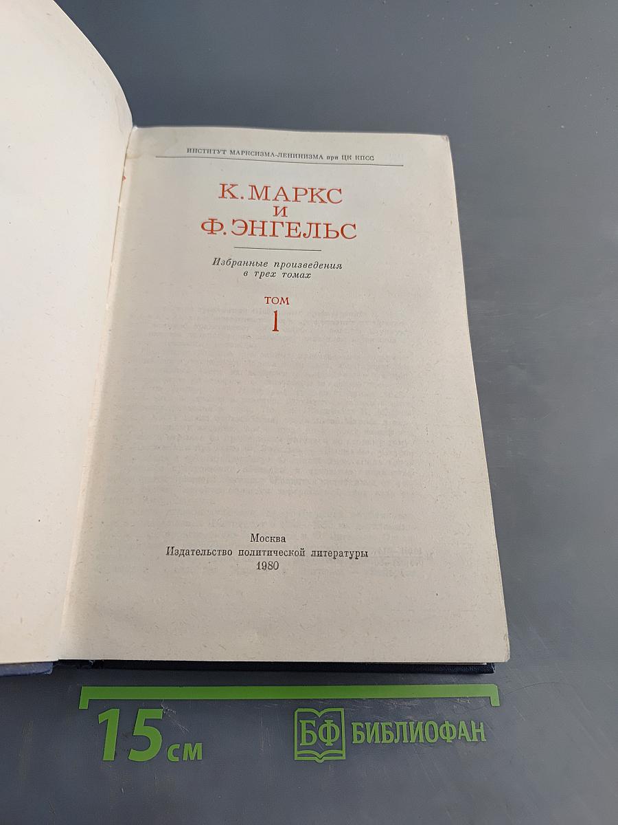 Избранные произведения в трех томах. Том 1