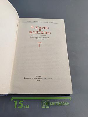 Избранные произведения в трех томах. Том 1
