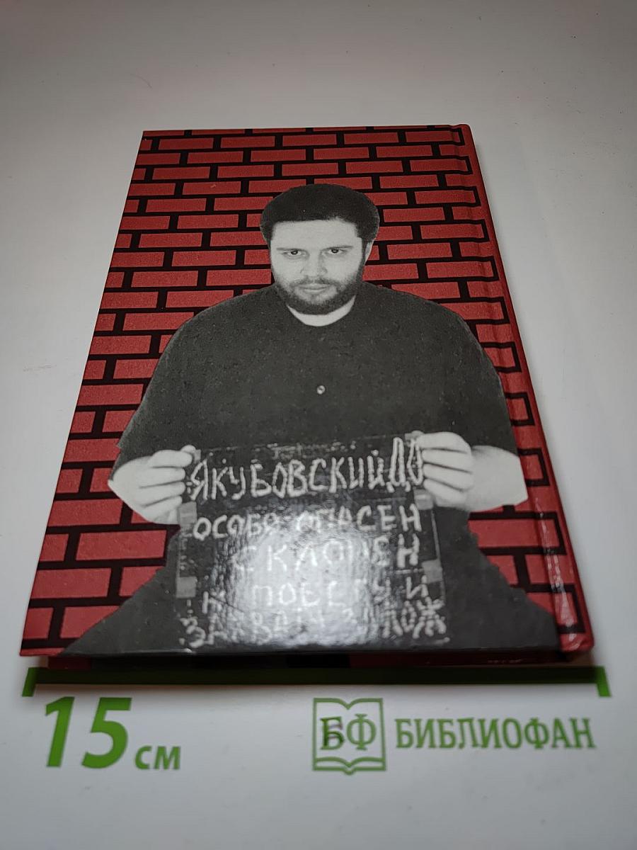 Генерал Дима. Карьера • Тюрьма • Любовь