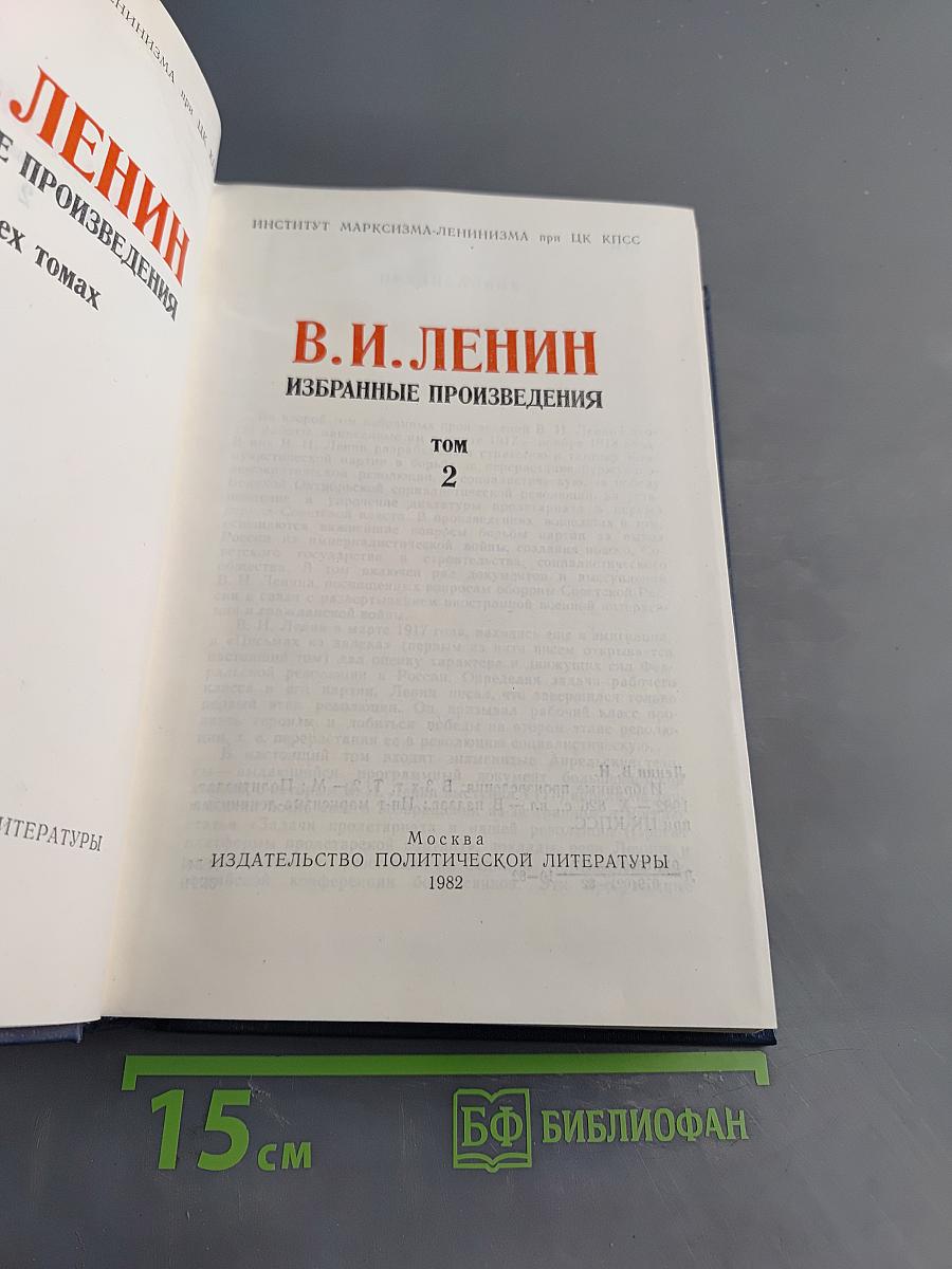 Избранные произведения. Том 2