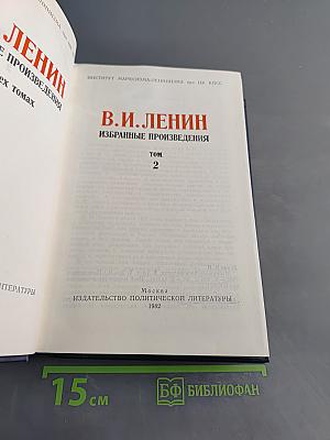 Избранные произведения. Том 2