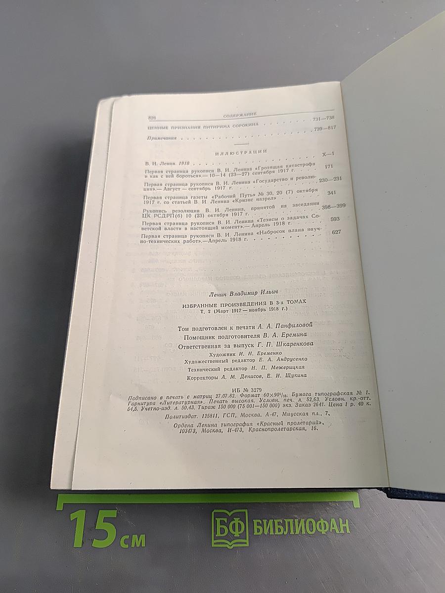 Избранные произведения. Том 2