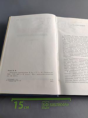 Избранные произведения. Том 1