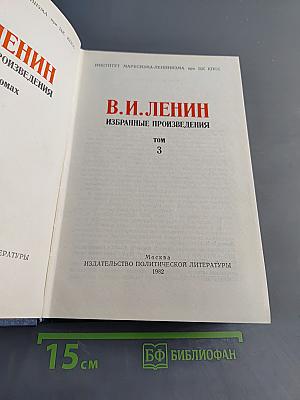 Избранные произведения. Том 3