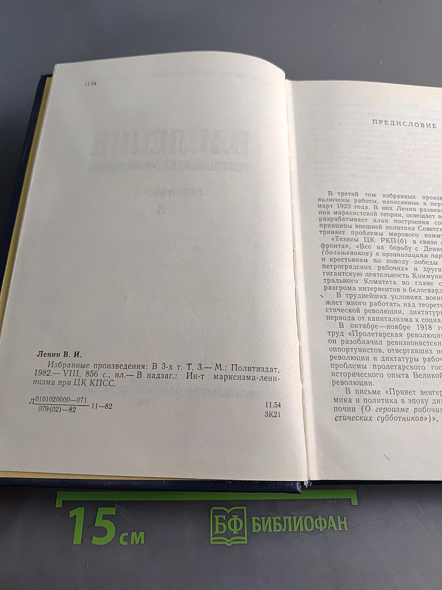 Избранные произведения. Том 3