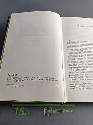 Избранные произведения. Том 3