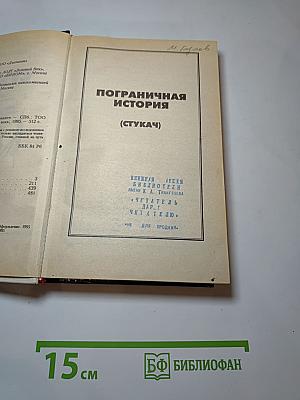 Стукач