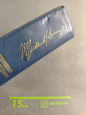 Избранные произведения. Том 3