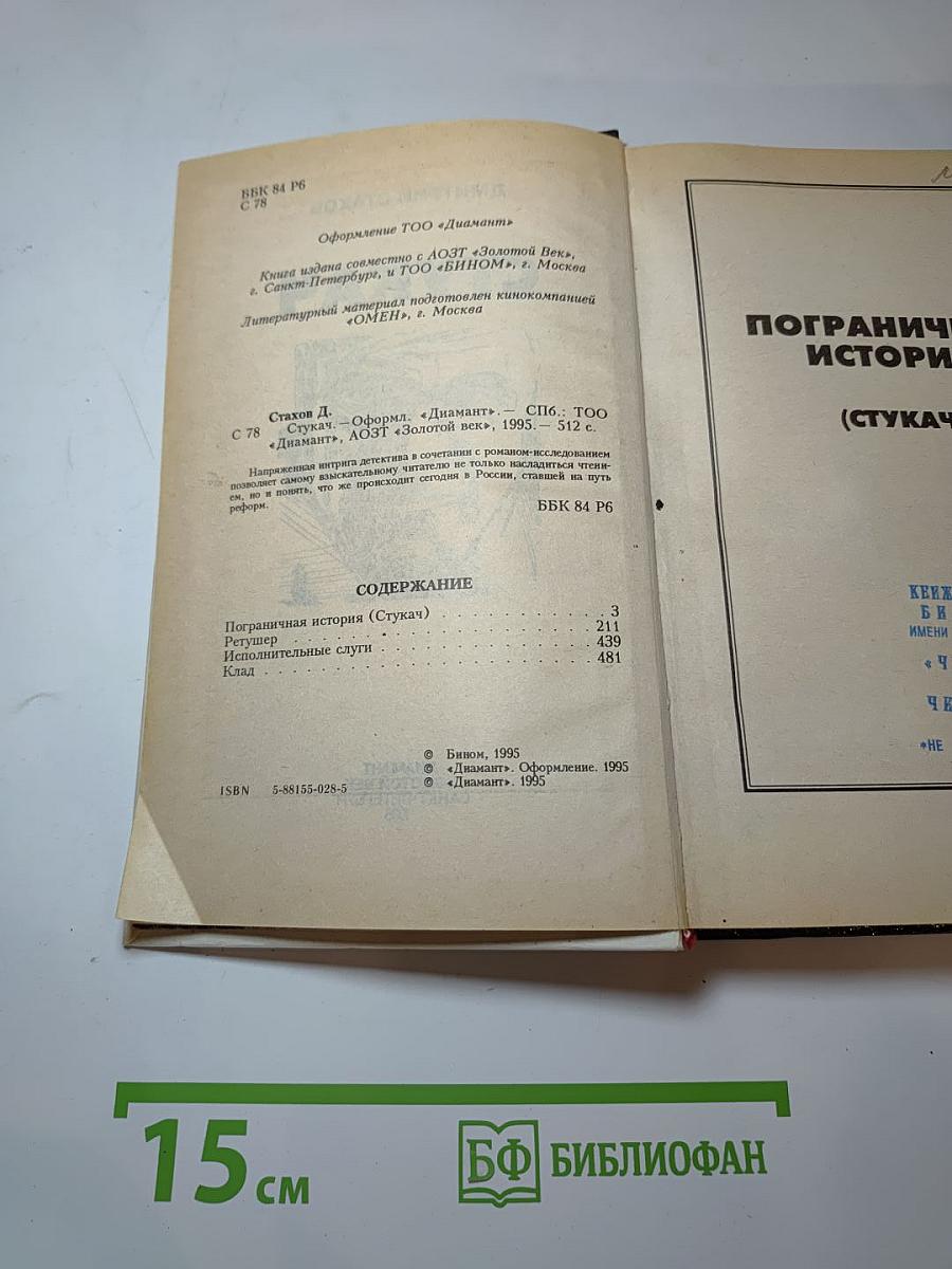 Стукач