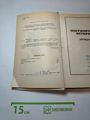 Стукач