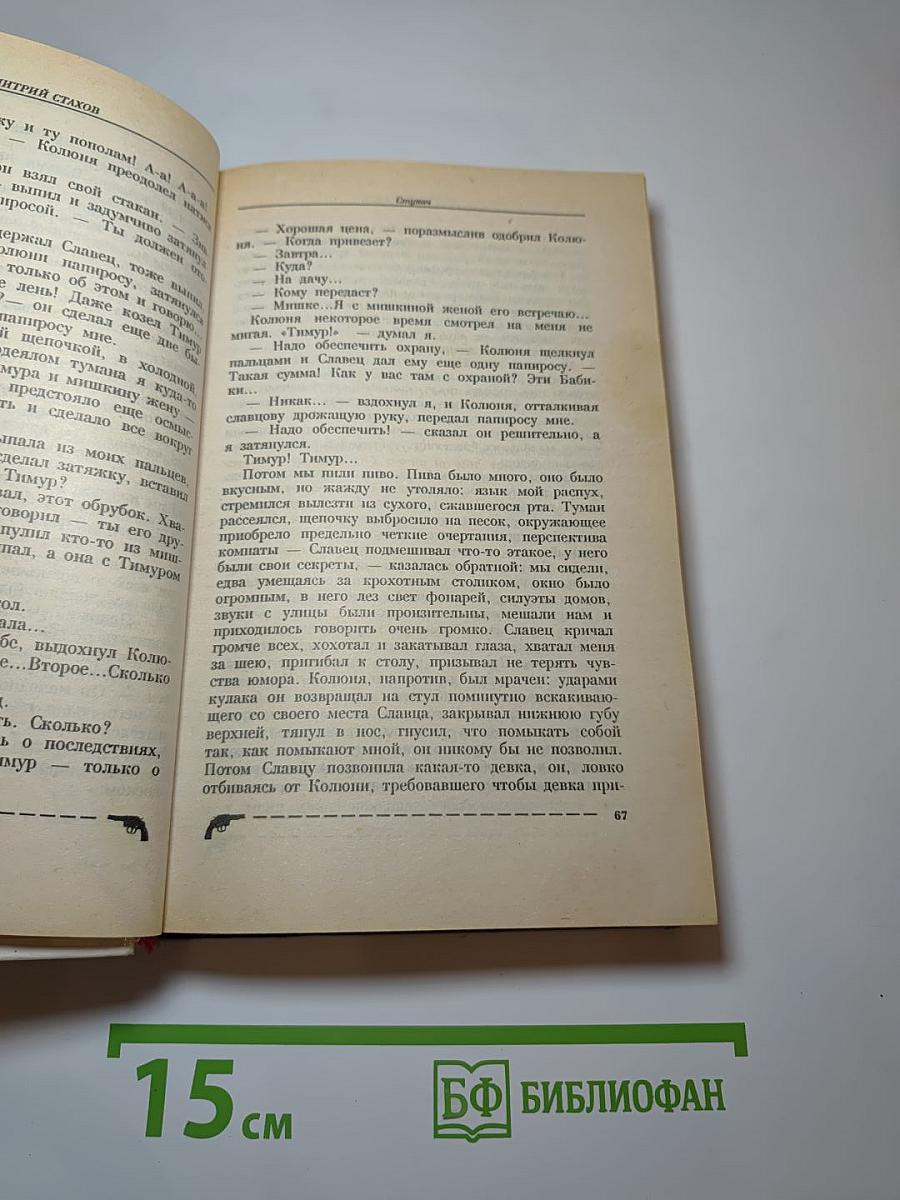 Стукач