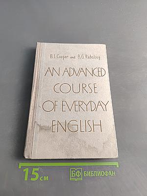 An Advanced Course of Everyday English (Пособие по русскому языку для старших курсов)