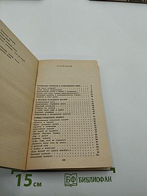 Приметы верные и суеверные