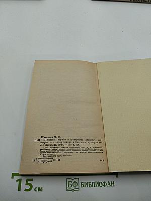 Приметы верные и суеверные