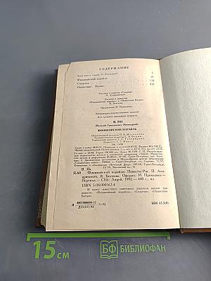 Финнкикий корабль