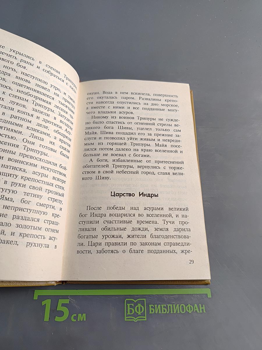 Голубая роза. Сборник мифов для детей