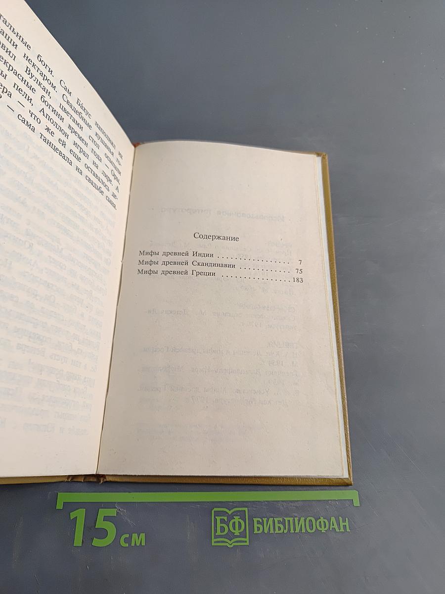 Голубая роза. Сборник мифов для детей