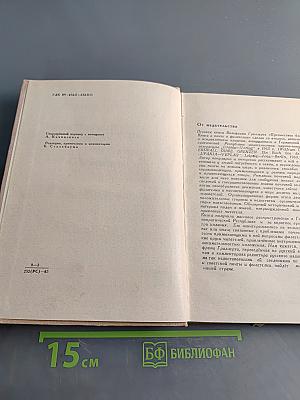 Путешествие без виз. Книга о почте и филателии