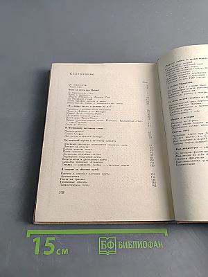 Путешествие без виз. Книга о почте и филателии