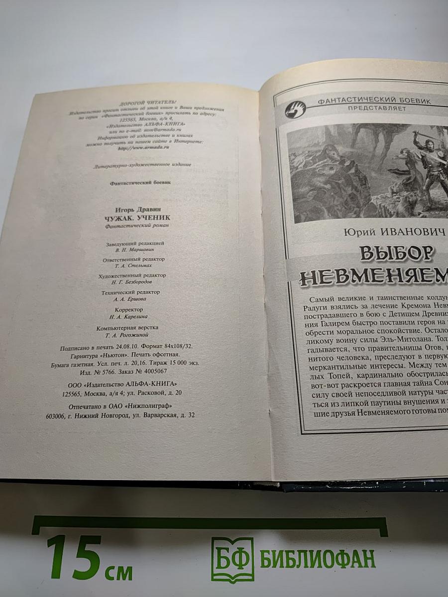 Чужак. Ученик