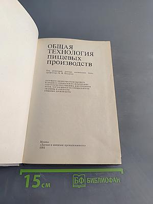 Общая технология пищевых производств