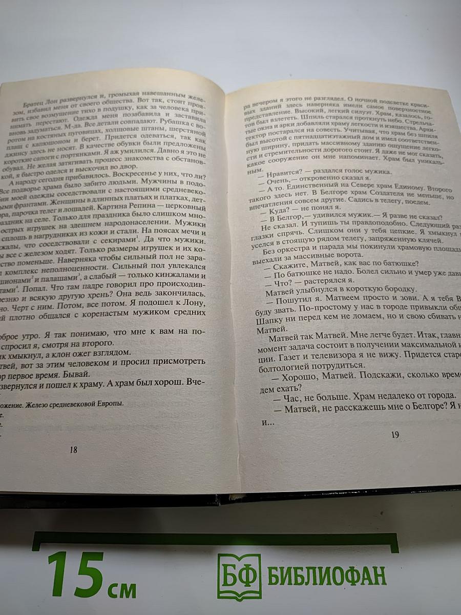 Чужак. Ученик