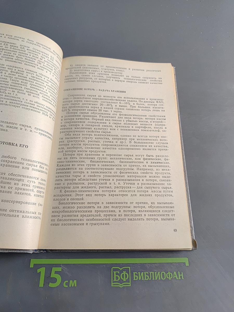 Общая технология пищевых производств