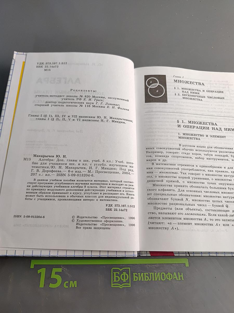 Алгебра. Дополнительные главы к школьному учебнику для 8 класса