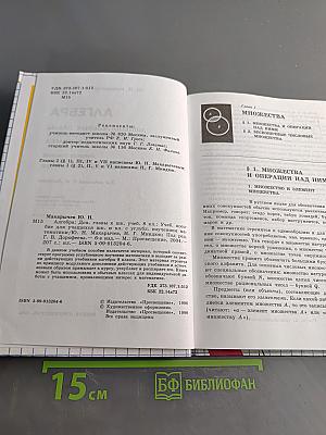 Алгебра. Дополнительные главы к школьному учебнику для 8 класса