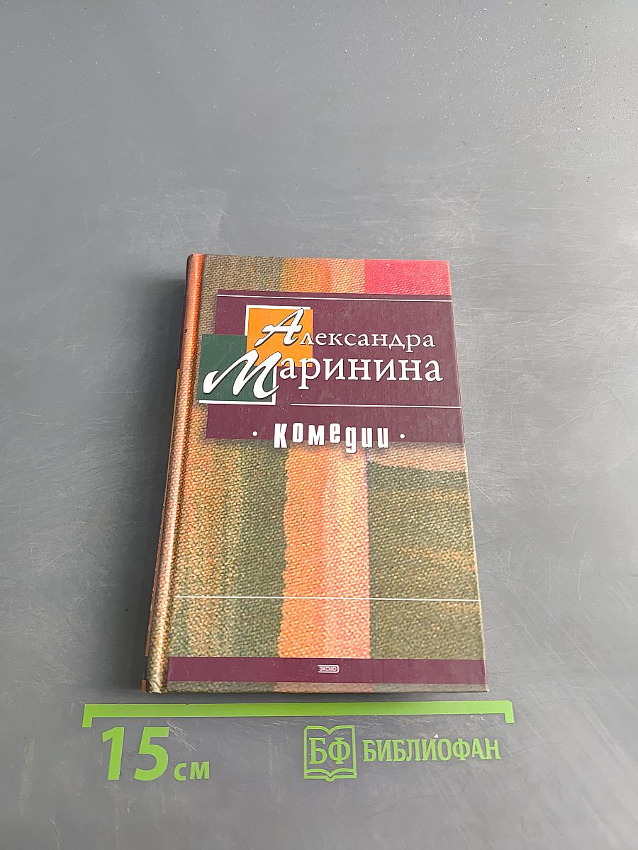 Комедия