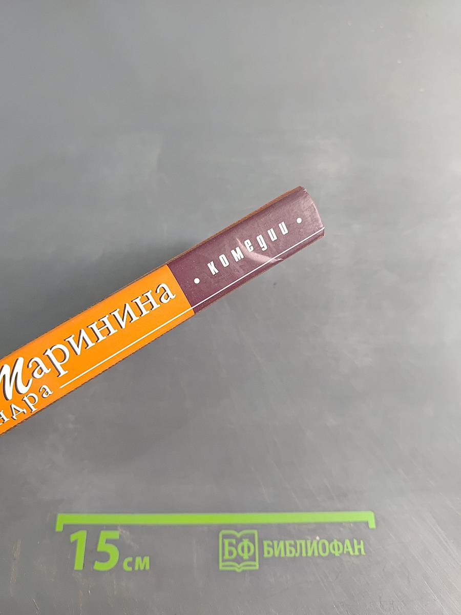 Комедия