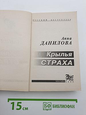 Крылья страха