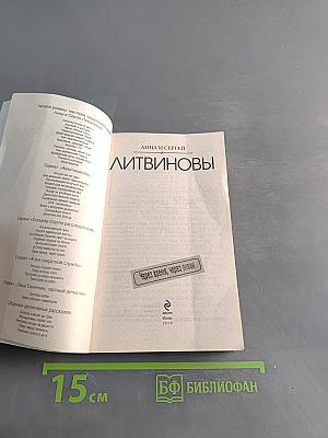 Через время, через океан