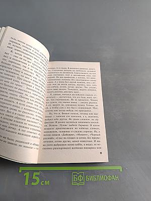 Через время, через океан