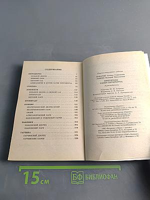 Пригороды Санкт-Петербурга