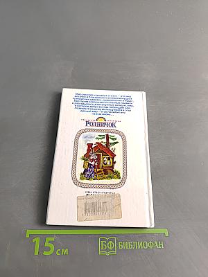 Русские народные сказки