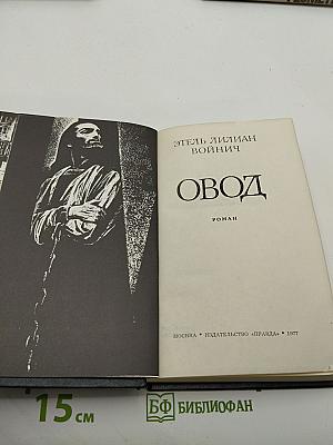 Овод