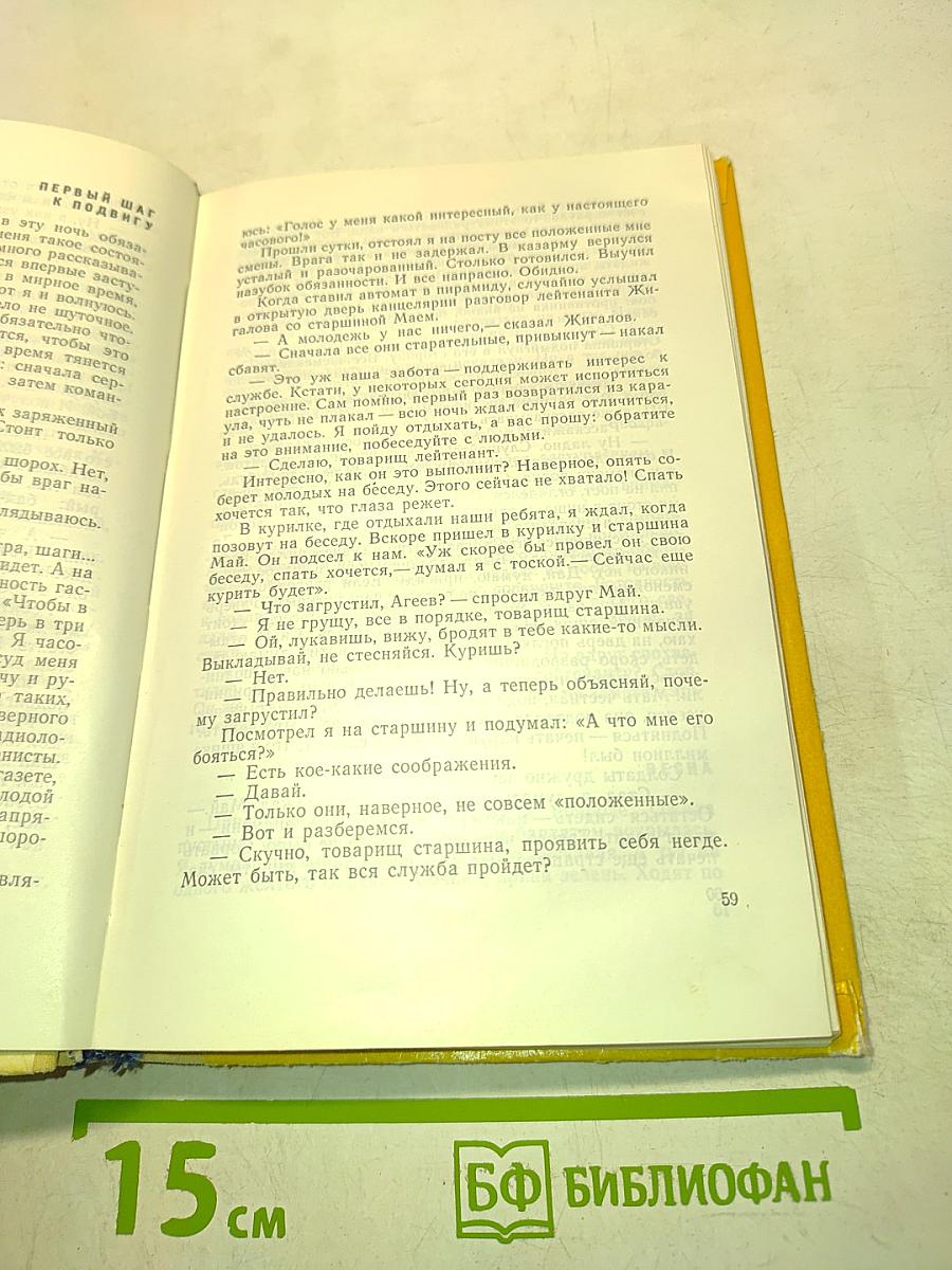 Маршальский жезл. Записки рядового Виктора Агеева
