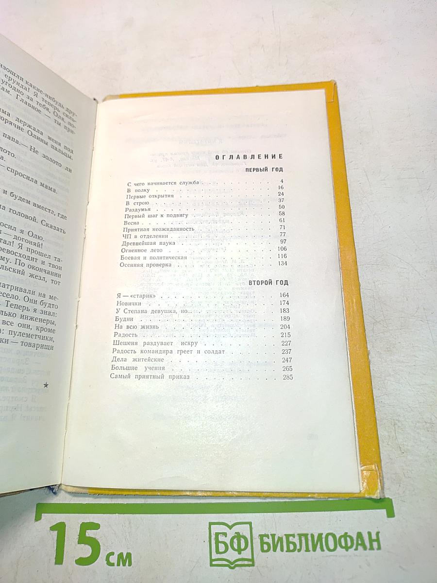 Маршальский жезл. Записки рядового Виктора Агеева