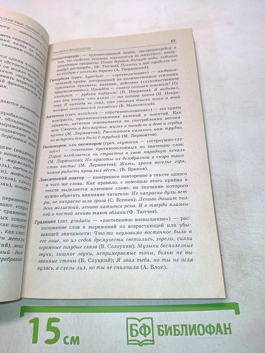 ГИА. Русский язык. Сборник заданий. 9 класс