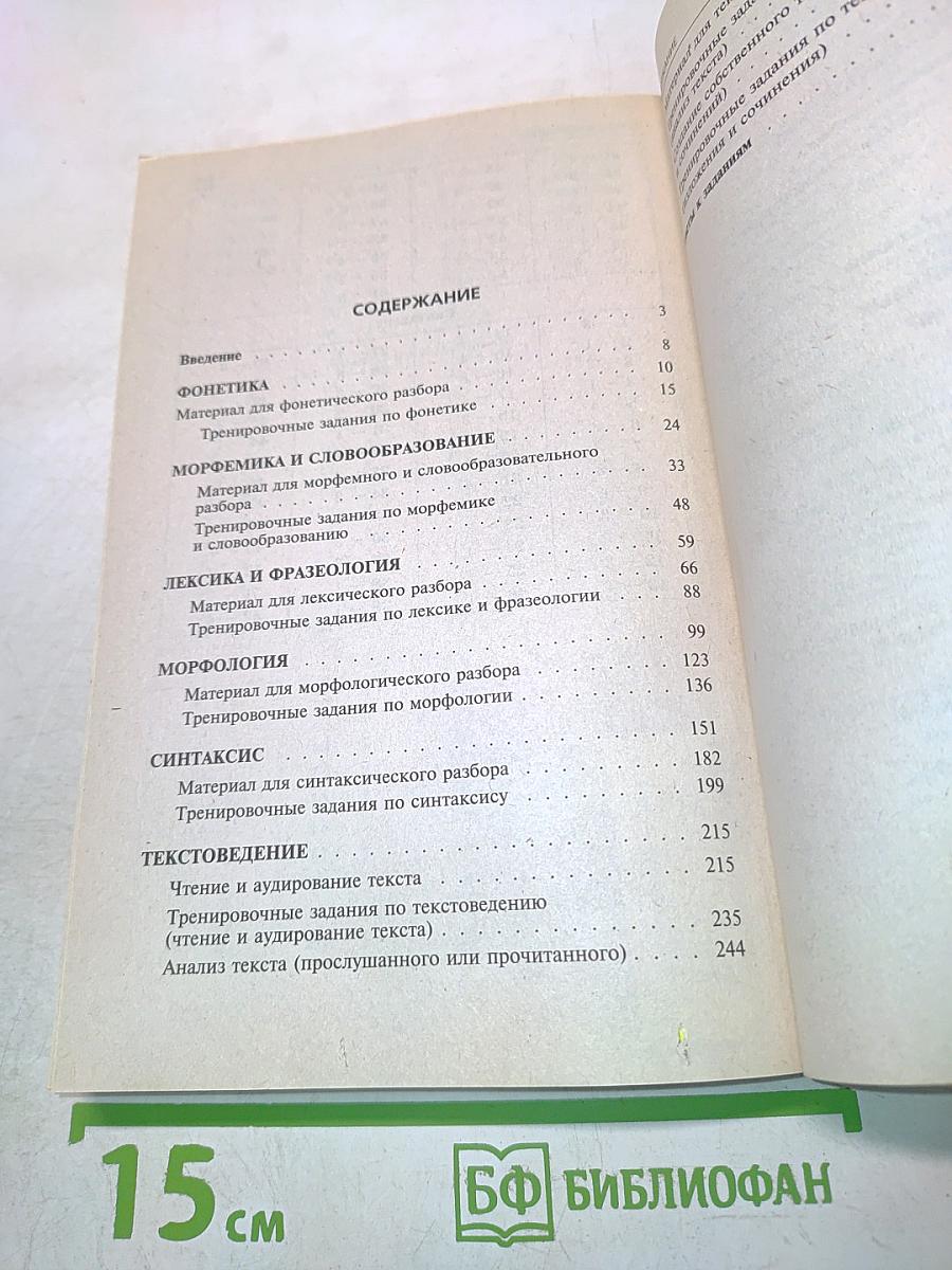 ГИА. Русский язык. Сборник заданий. 9 класс