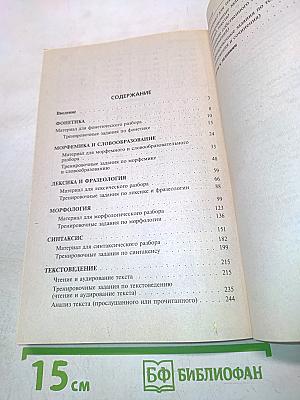 ГИА. Русский язык. Сборник заданий. 9 класс