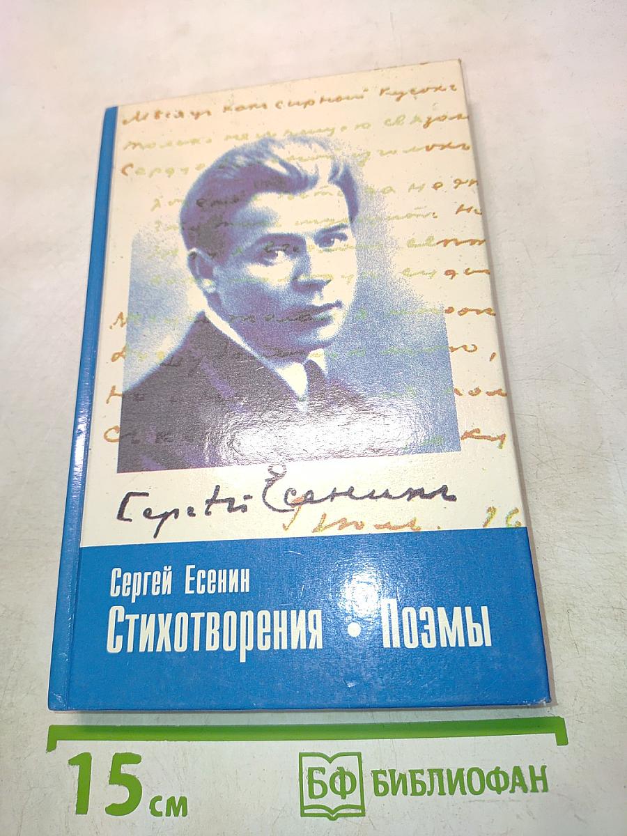 Стихотворения. Поэмы